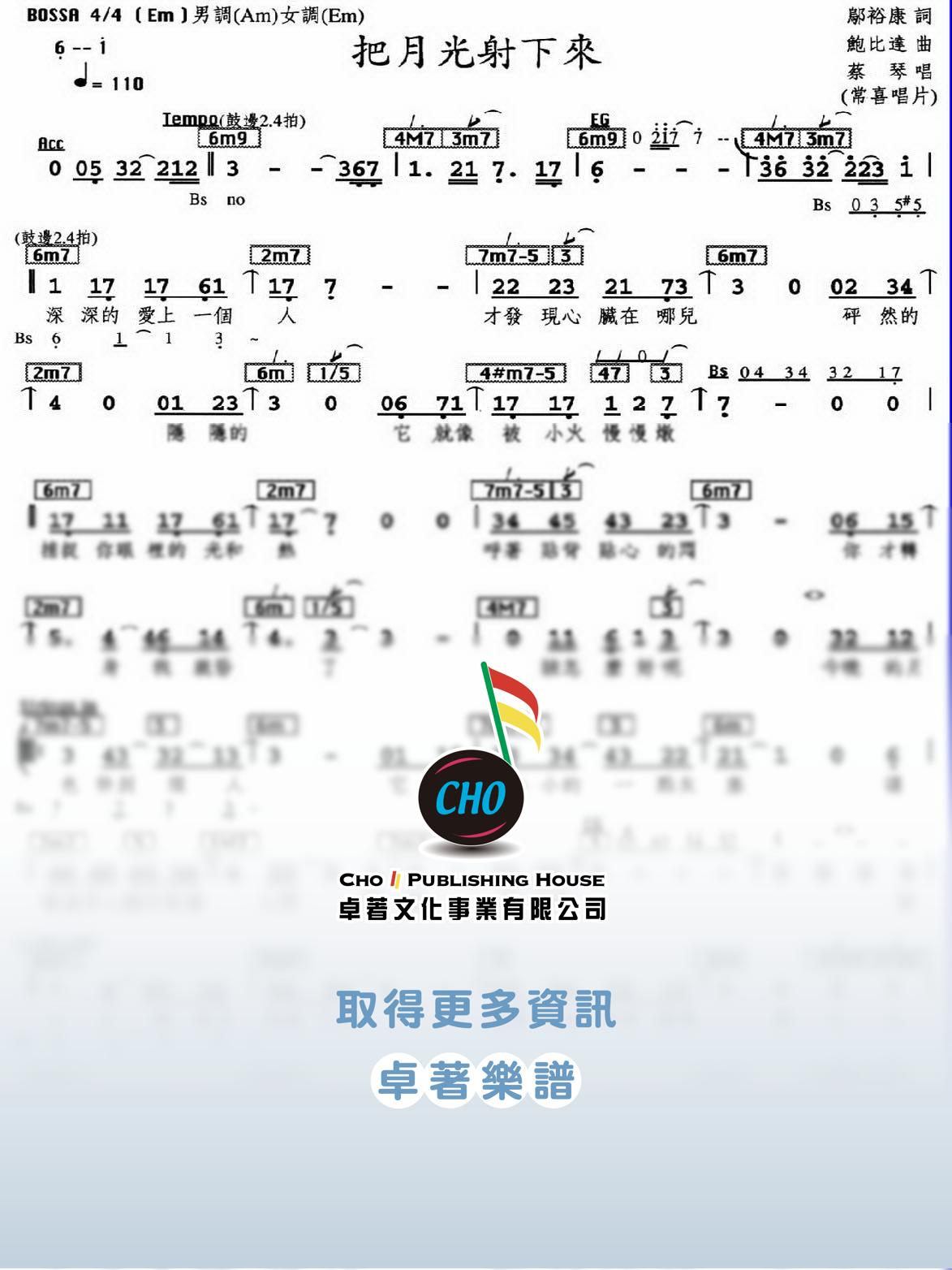 把月光射下來